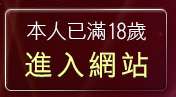 本人已滿18歲，離開色美媚部落格2a片