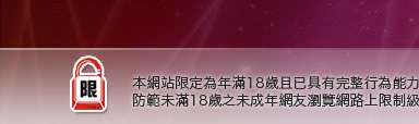 色美媚部落格2a片本網站限定年滿18歲方可瀏覽